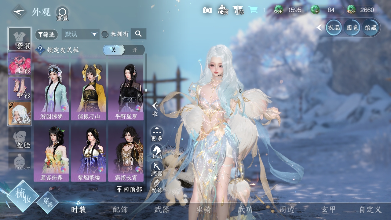NSHXL310990逆水寒手游账号详情图30