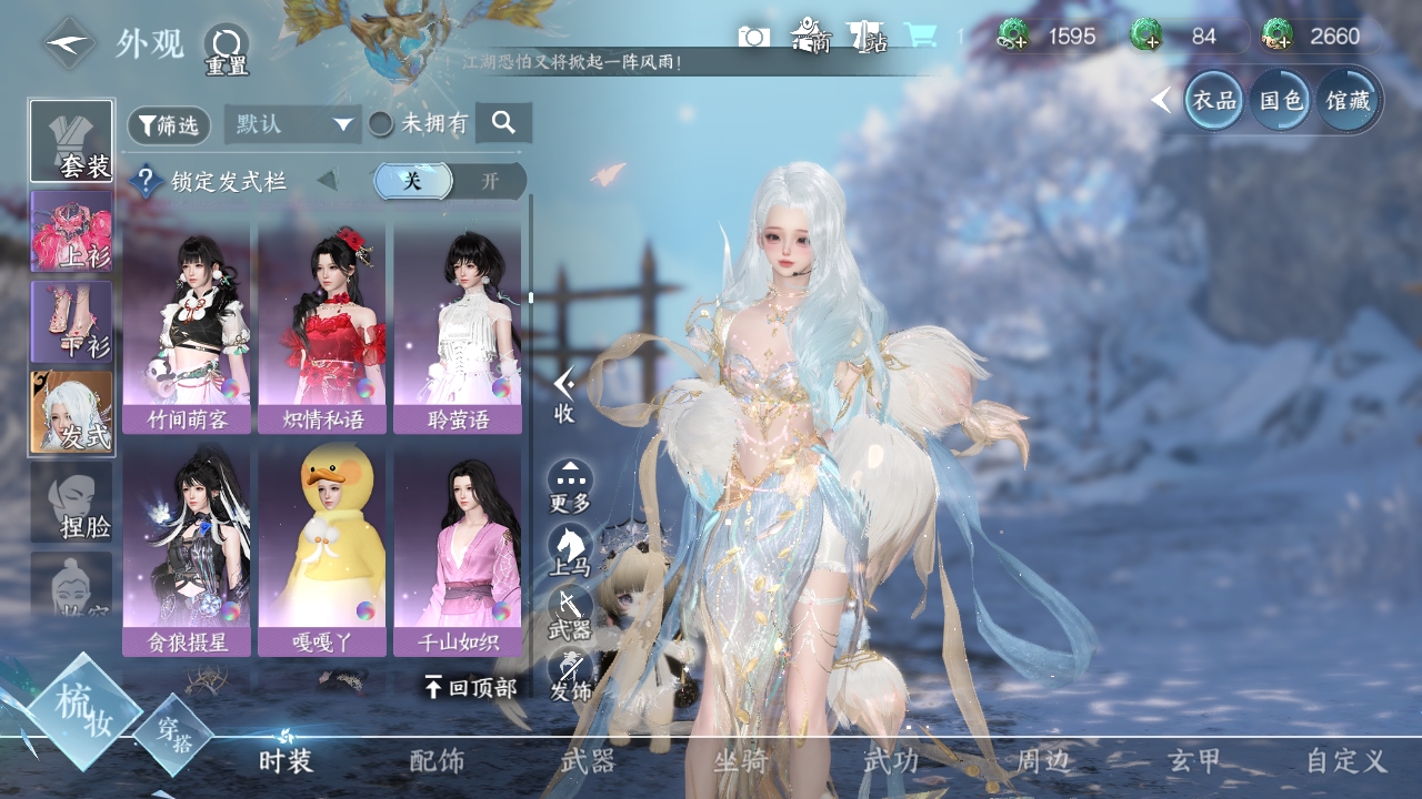 NSHXL310990逆水寒手游账号详情图32