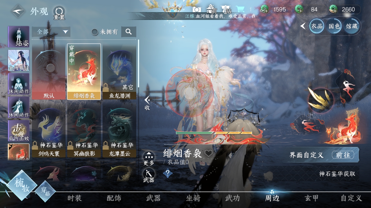 NSHXL310990逆水寒手游账号详情图5