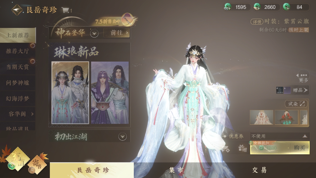 NSHXL310990逆水寒手游账号详情图46