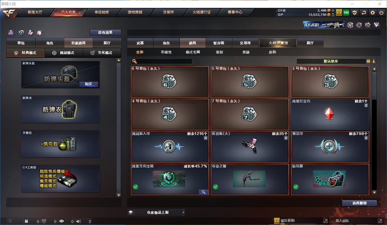 CFQM37447穿越火线账号详情图19