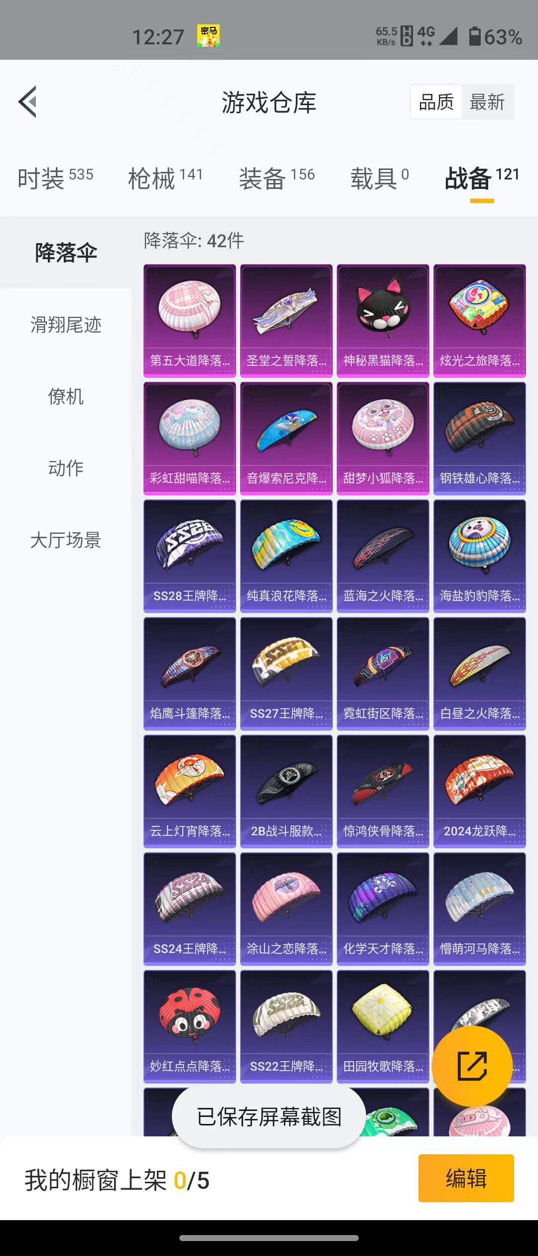 HPQM3279142和平精英账号详情图24