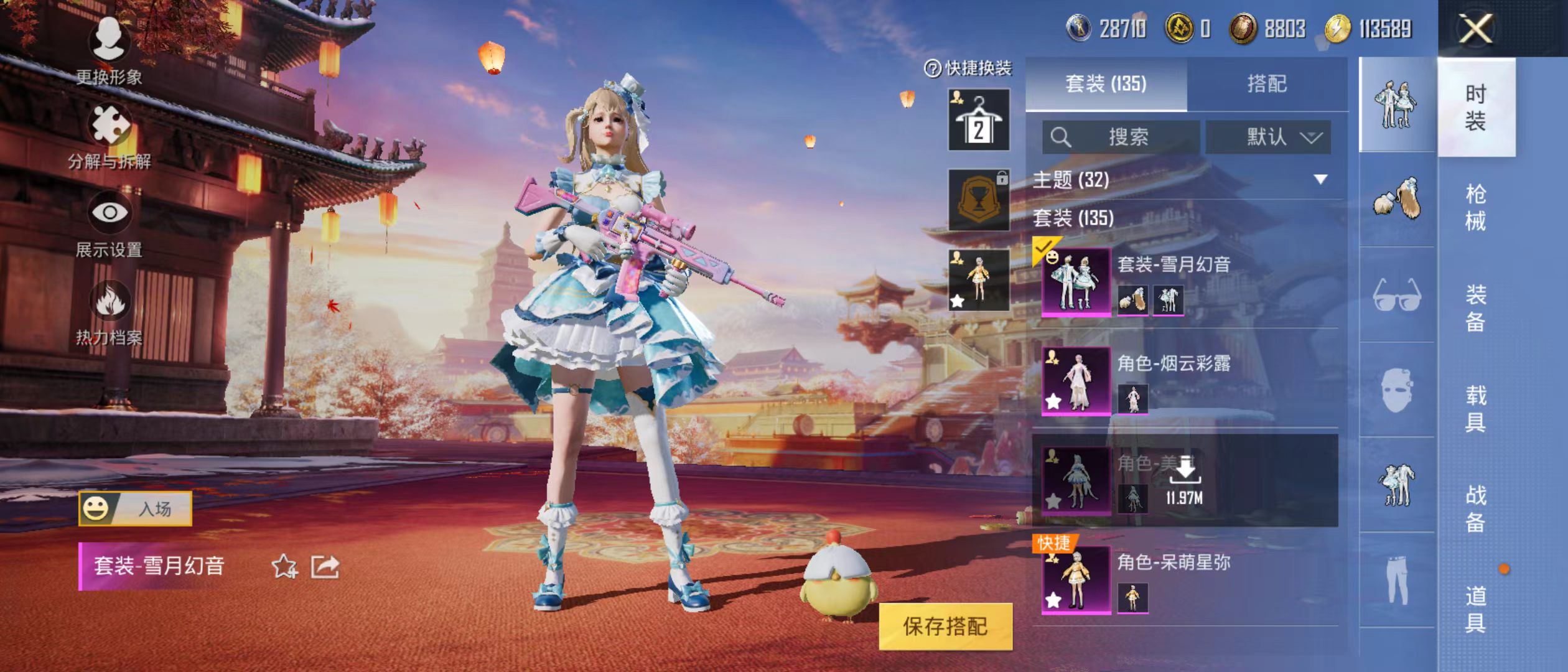 HPQM3279142和平精英账号详情图20