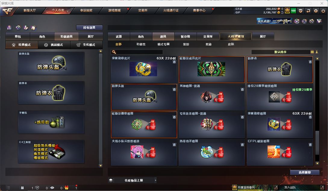 CFQM37467穿越火线账号详情图30