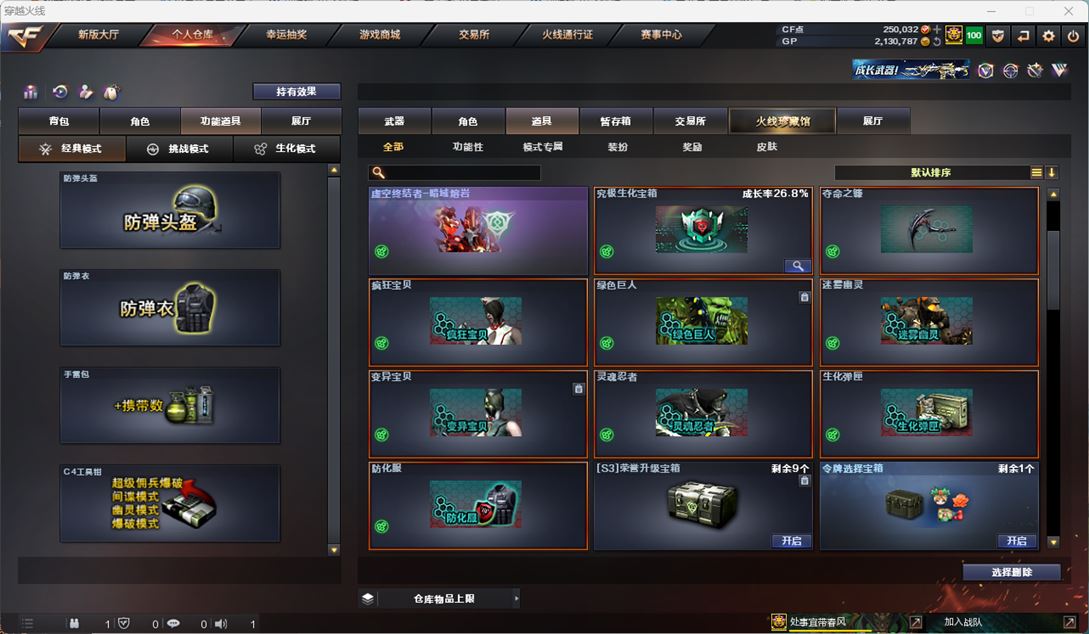 CFQM37467穿越火线账号详情图26