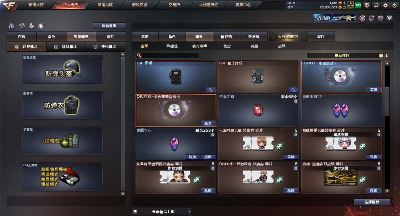 CFQM37475穿越火线账号详情图16