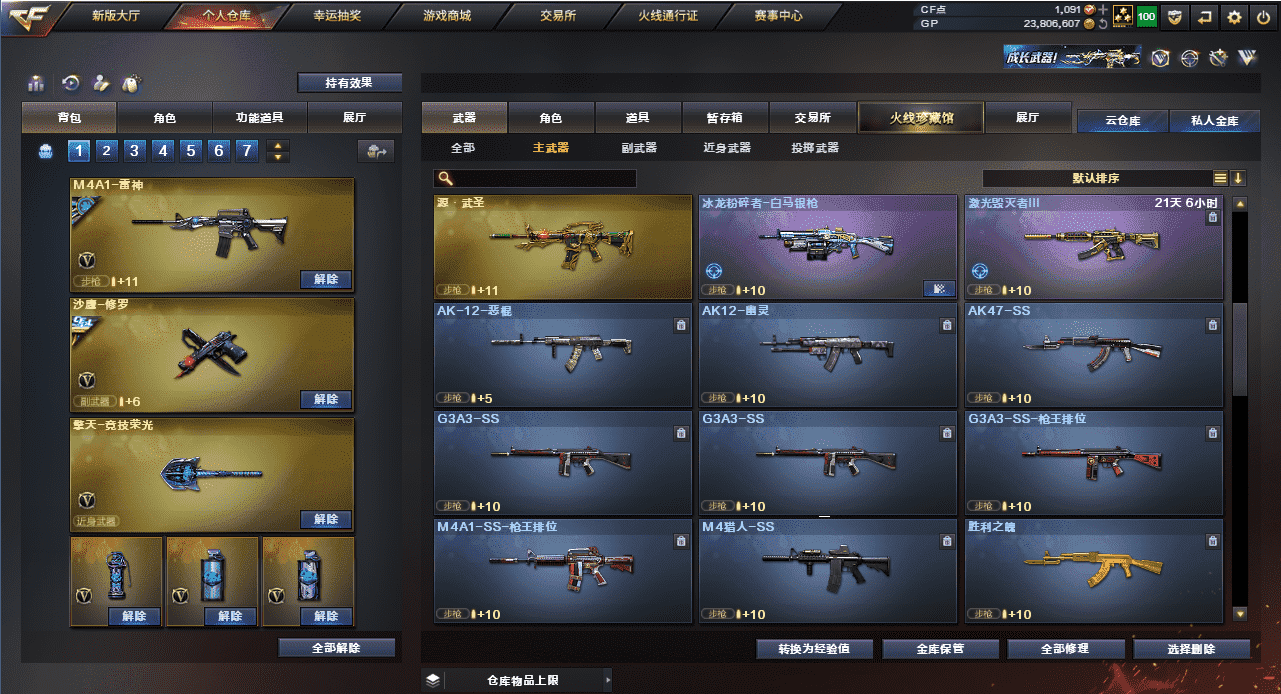 CFQM37475穿越火线账号详情图29