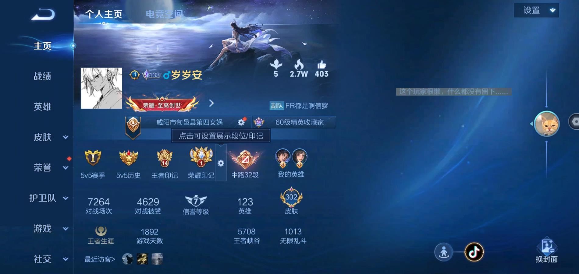 WZQM362763王者荣耀账号详情图2