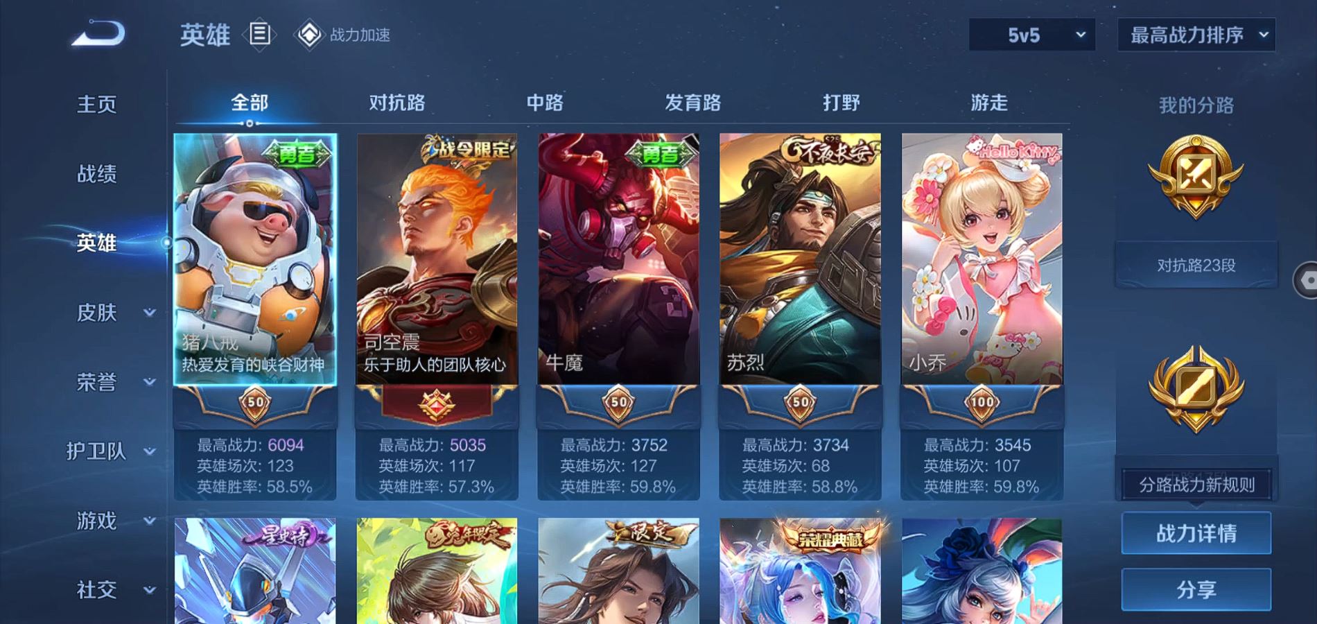 WZQM362840王者荣耀账号详情图4