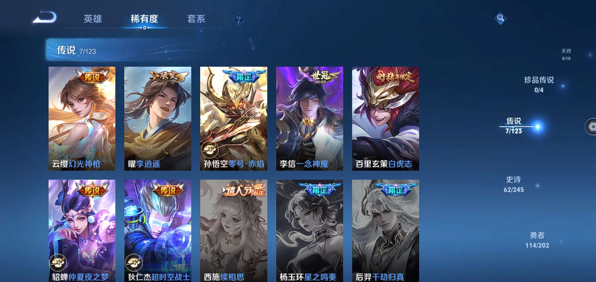 WZQM362840王者荣耀账号详情图7