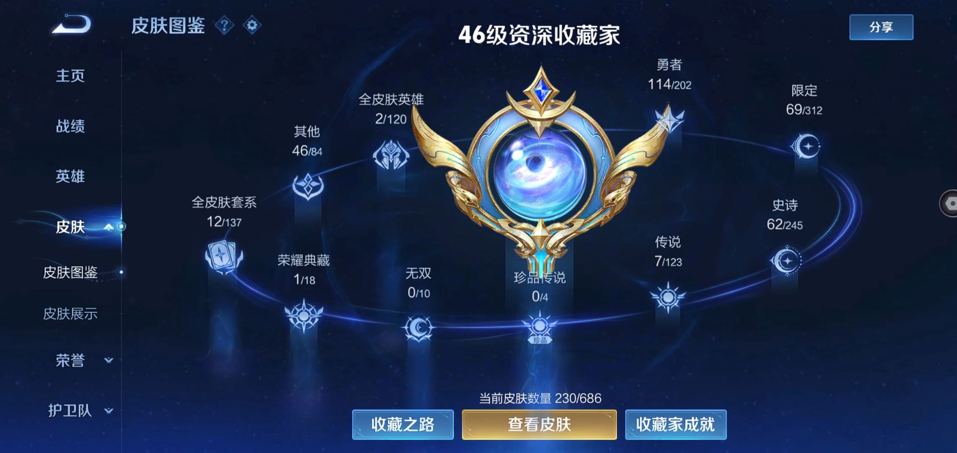 WZQM362840王者荣耀账号详情图3