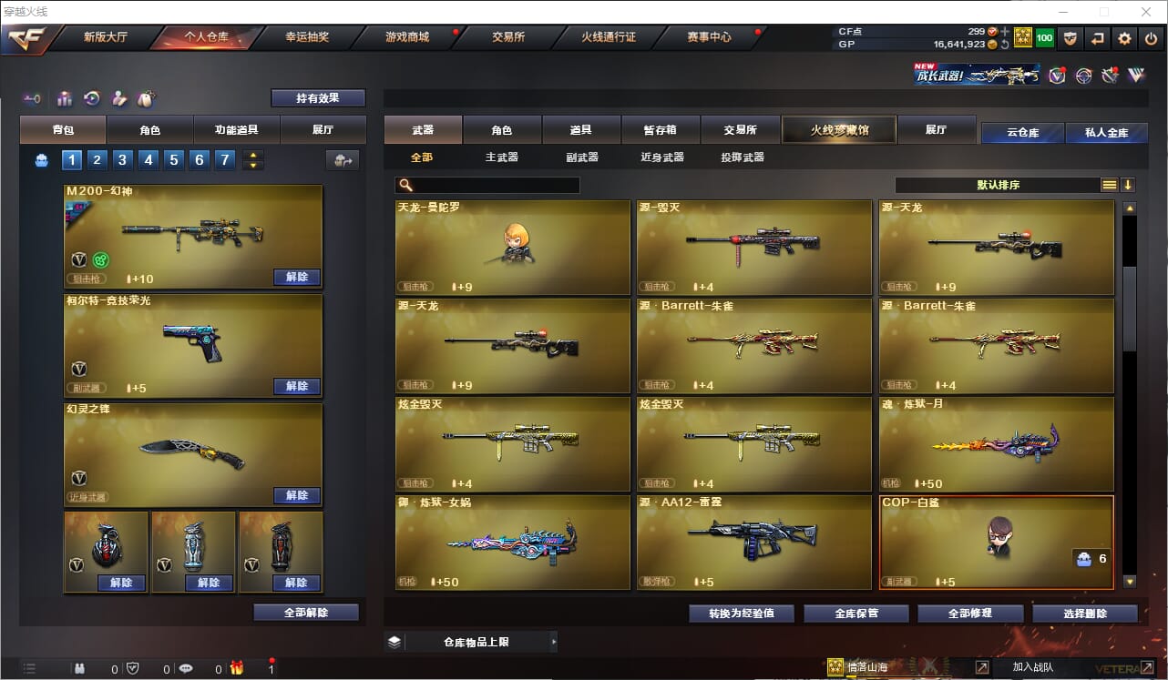 CFQM36722穿越火线账号详情图13