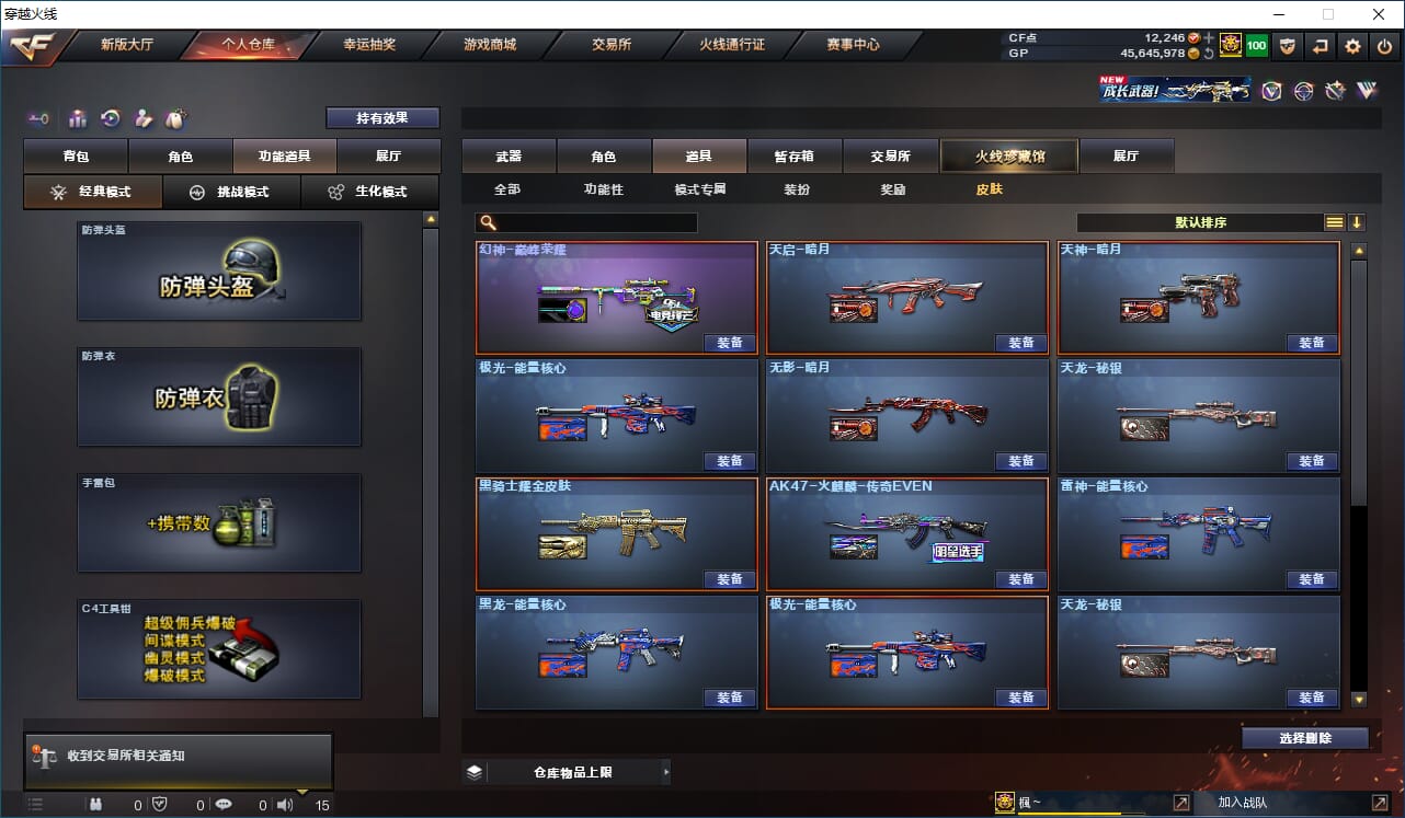CFQM38134穿越火线账号详情图11