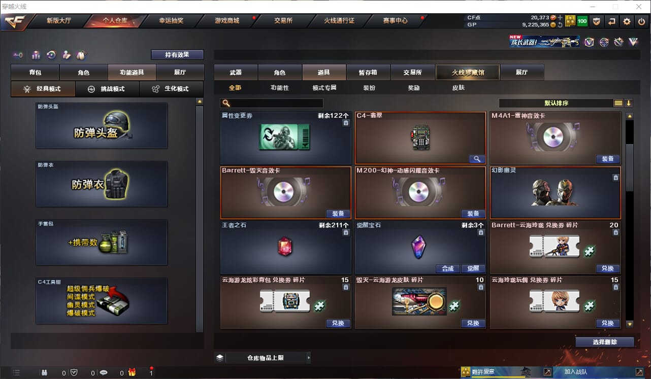 CFQM37498穿越火线账号详情图23