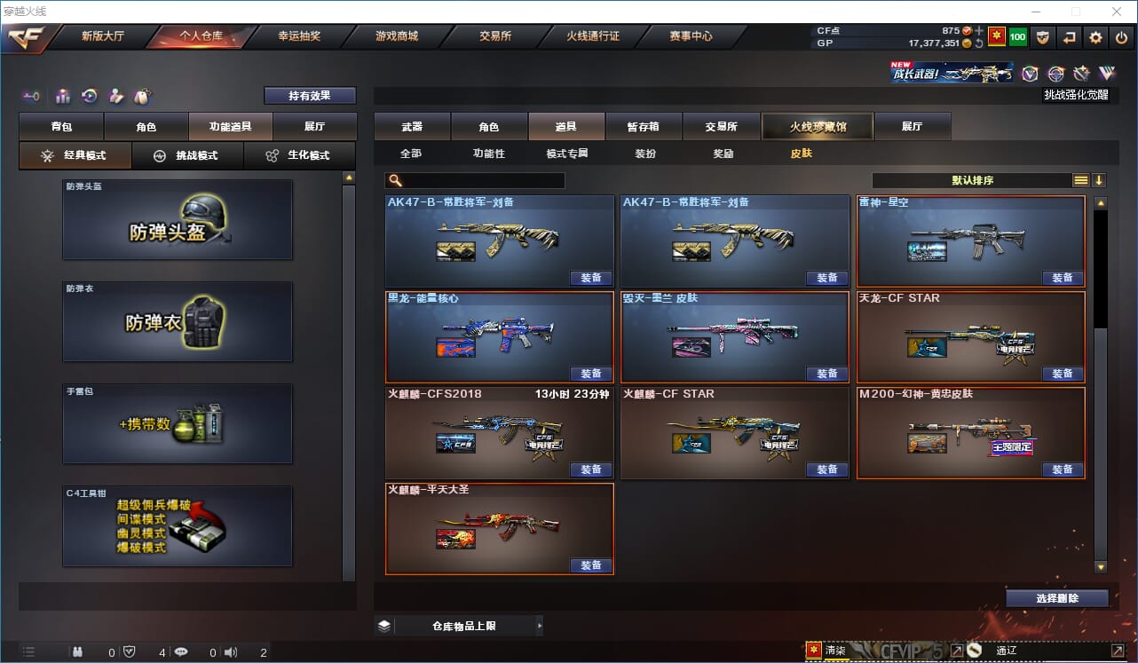 CFQM36725穿越火线账号详情图9