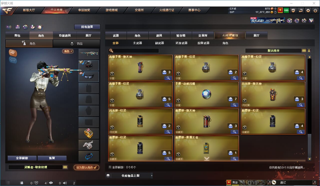 CFQM36725穿越火线账号详情图6