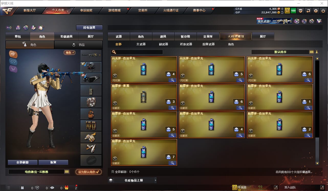 CFQM37981穿越火线账号详情图9