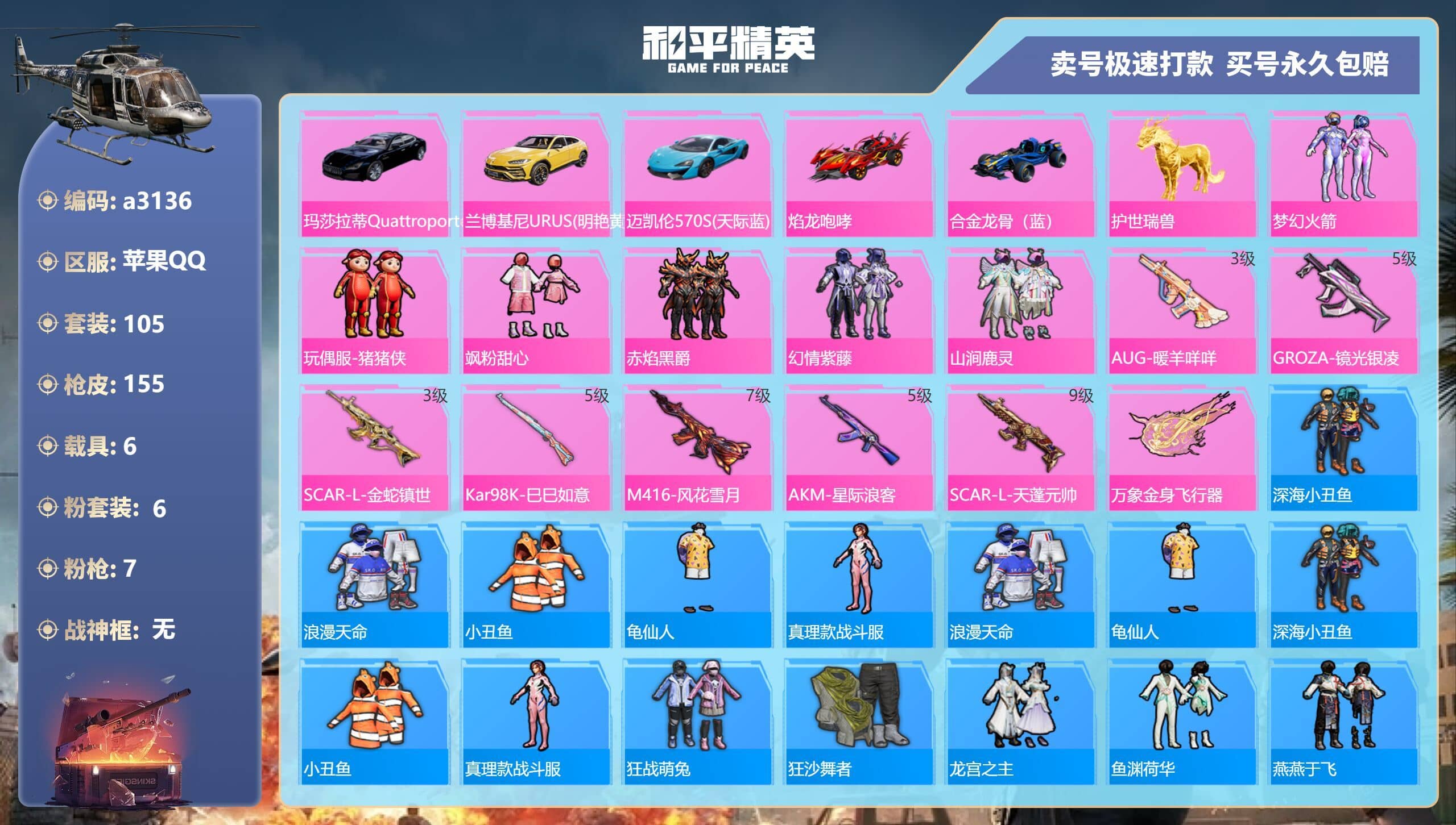 HPQM3146277和平精英账号详情图5