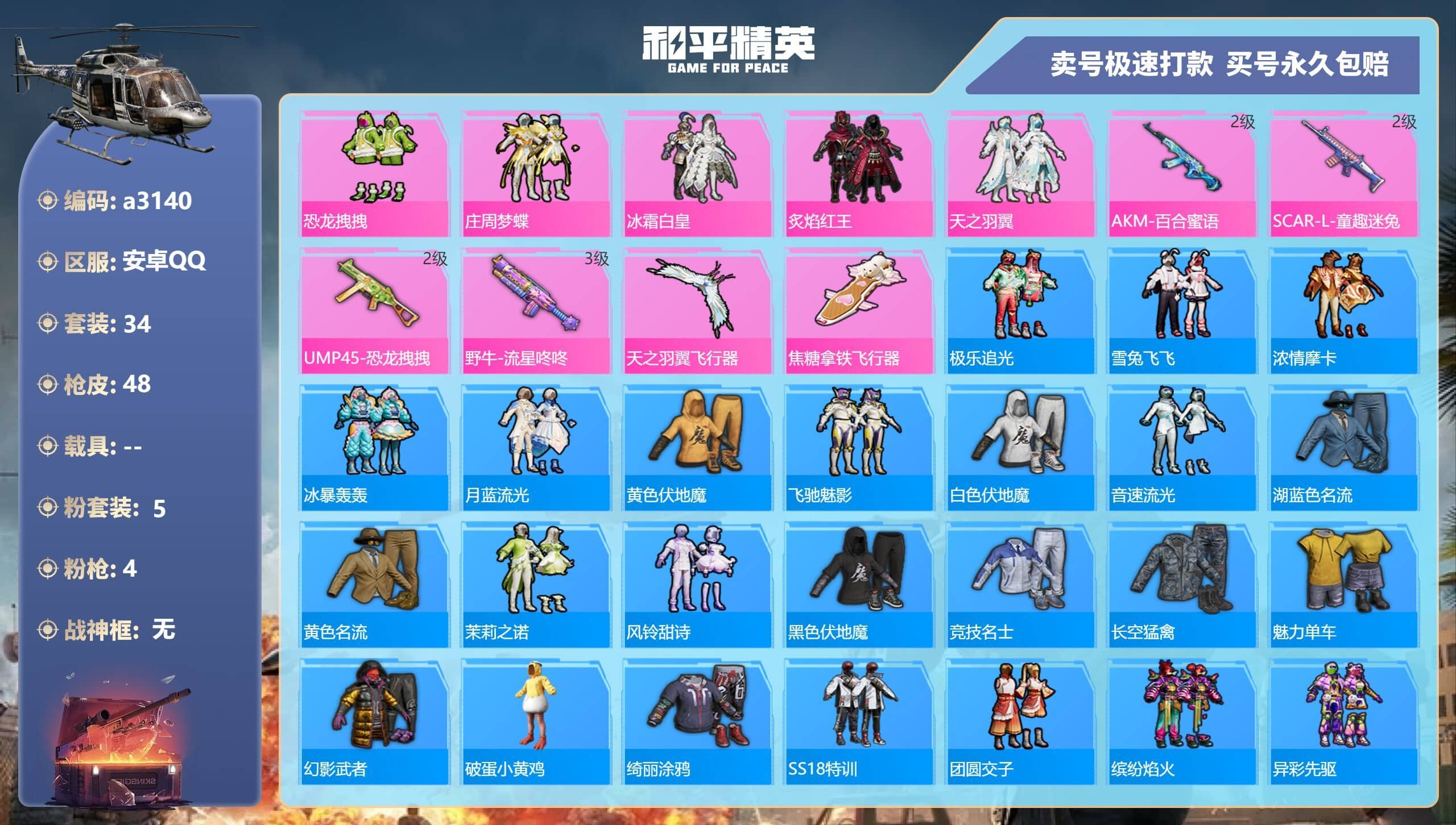 HPQM3146280和平精英账号详情图6