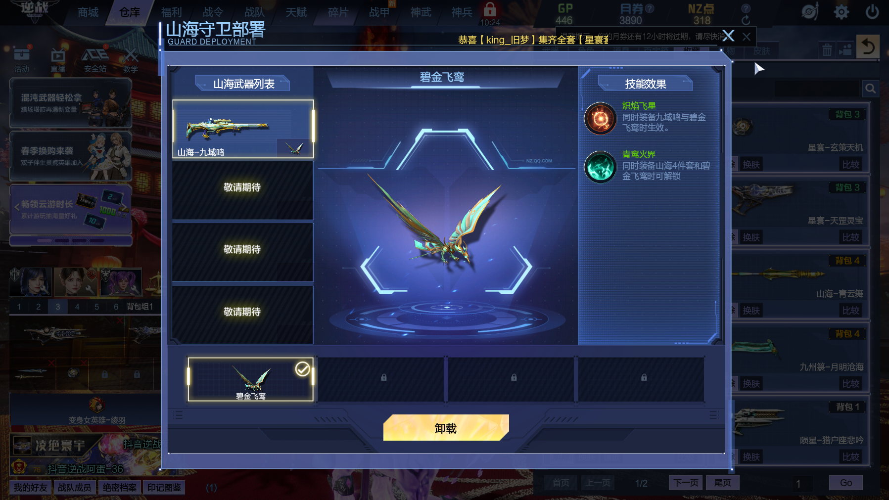 CA2320电信2级战甲星寰山海9+9可放...