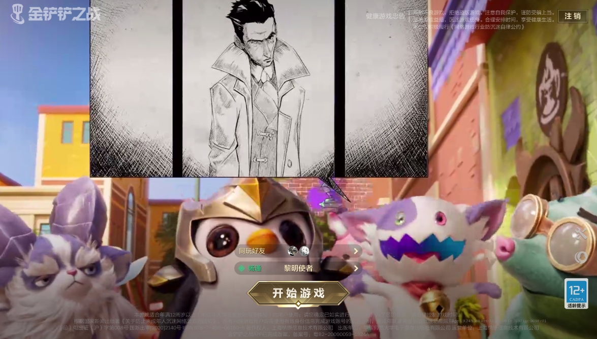 JCCXYY31335金铲铲之战账号详情图7 JCCXYY31335金铲铲之战账号详情图7