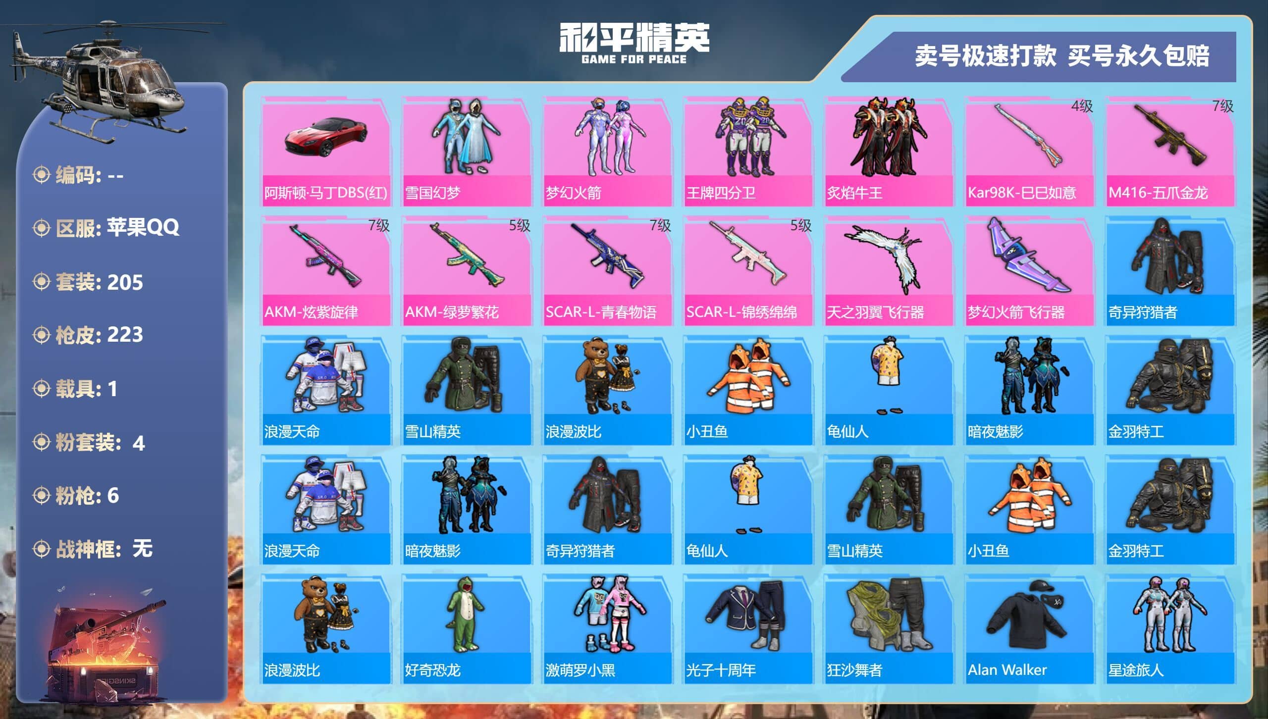 HPQM3146282和平精英账号详情图5