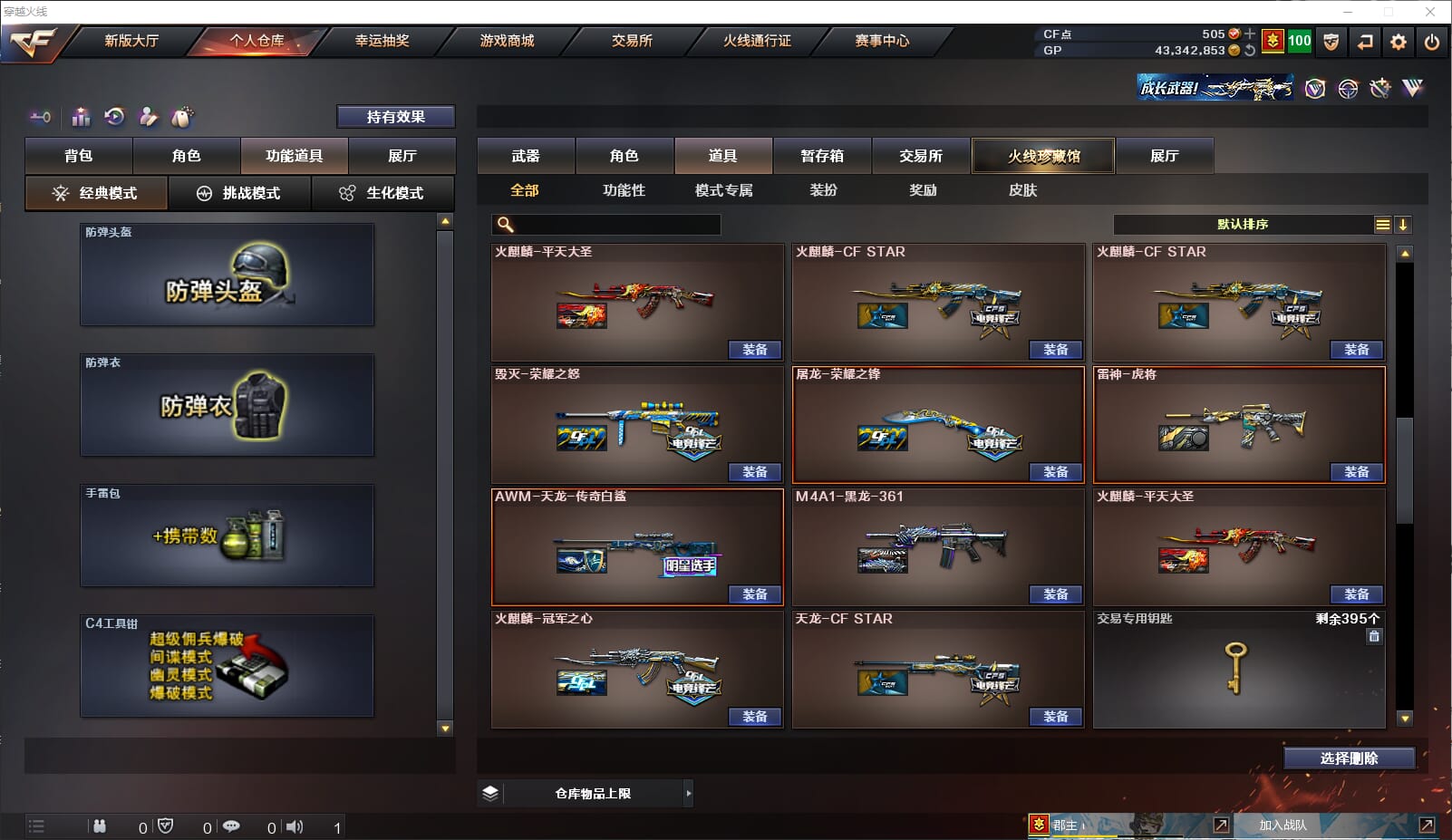 CFQM37995穿越火线账号详情图34