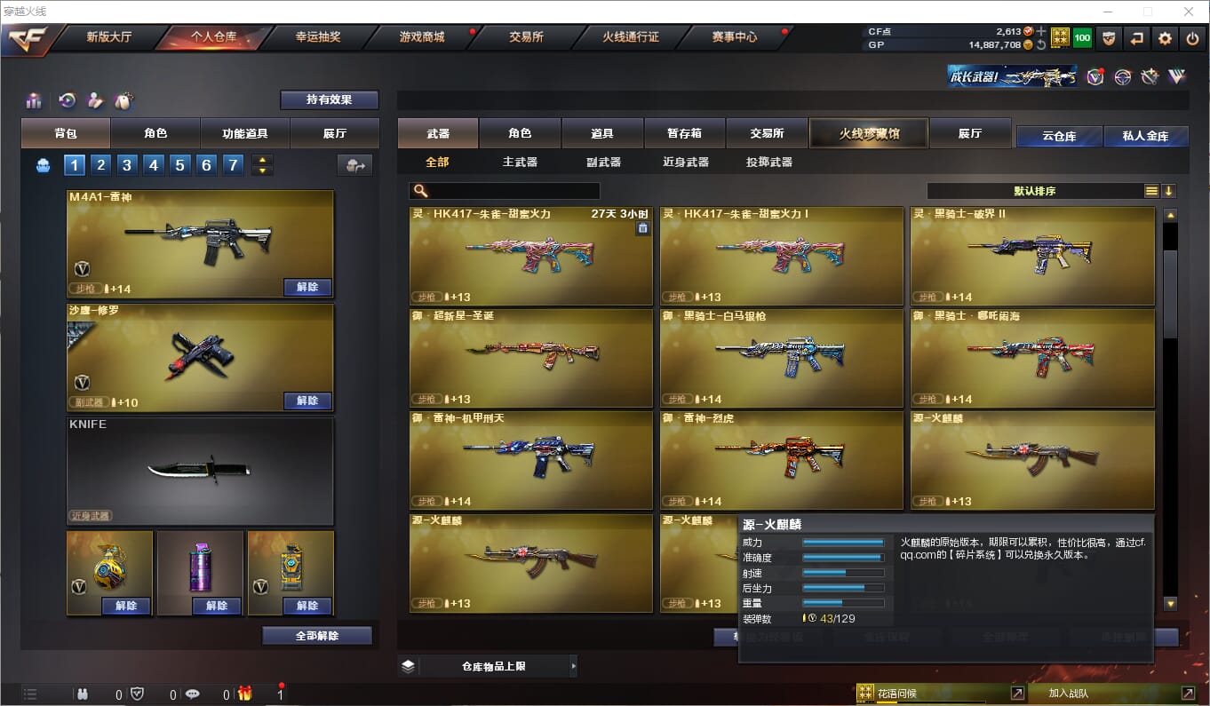 CFQM39382穿越火线账号详情图7