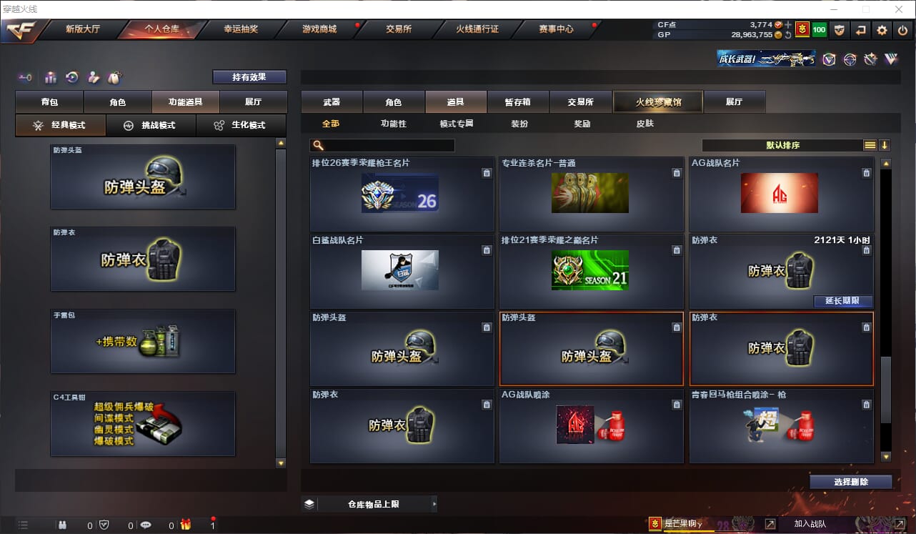 CFQM310956穿越火线账号详情图23