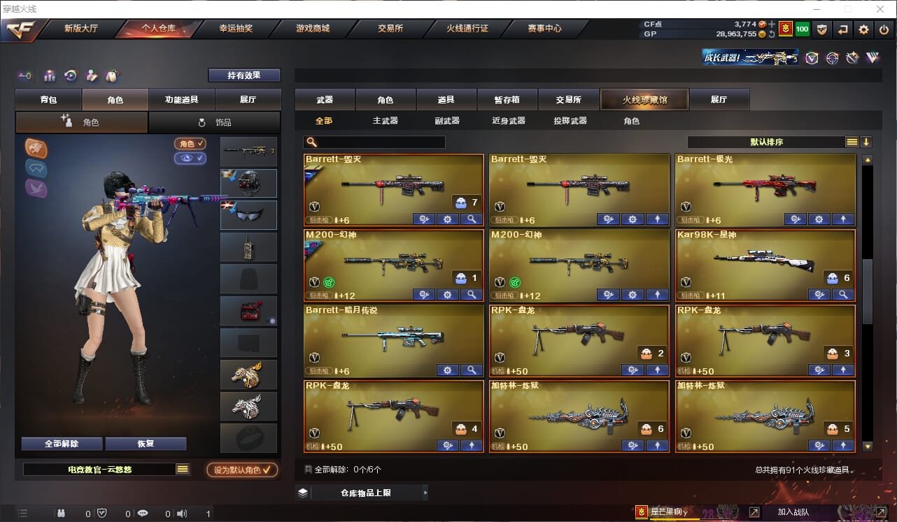 CFQM310956穿越火线账号详情图5