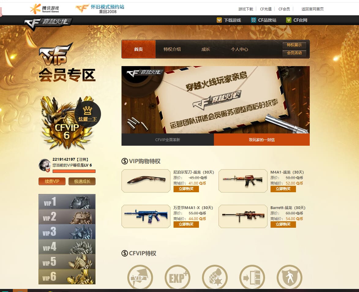 CFQM310956穿越火线账号详情图26