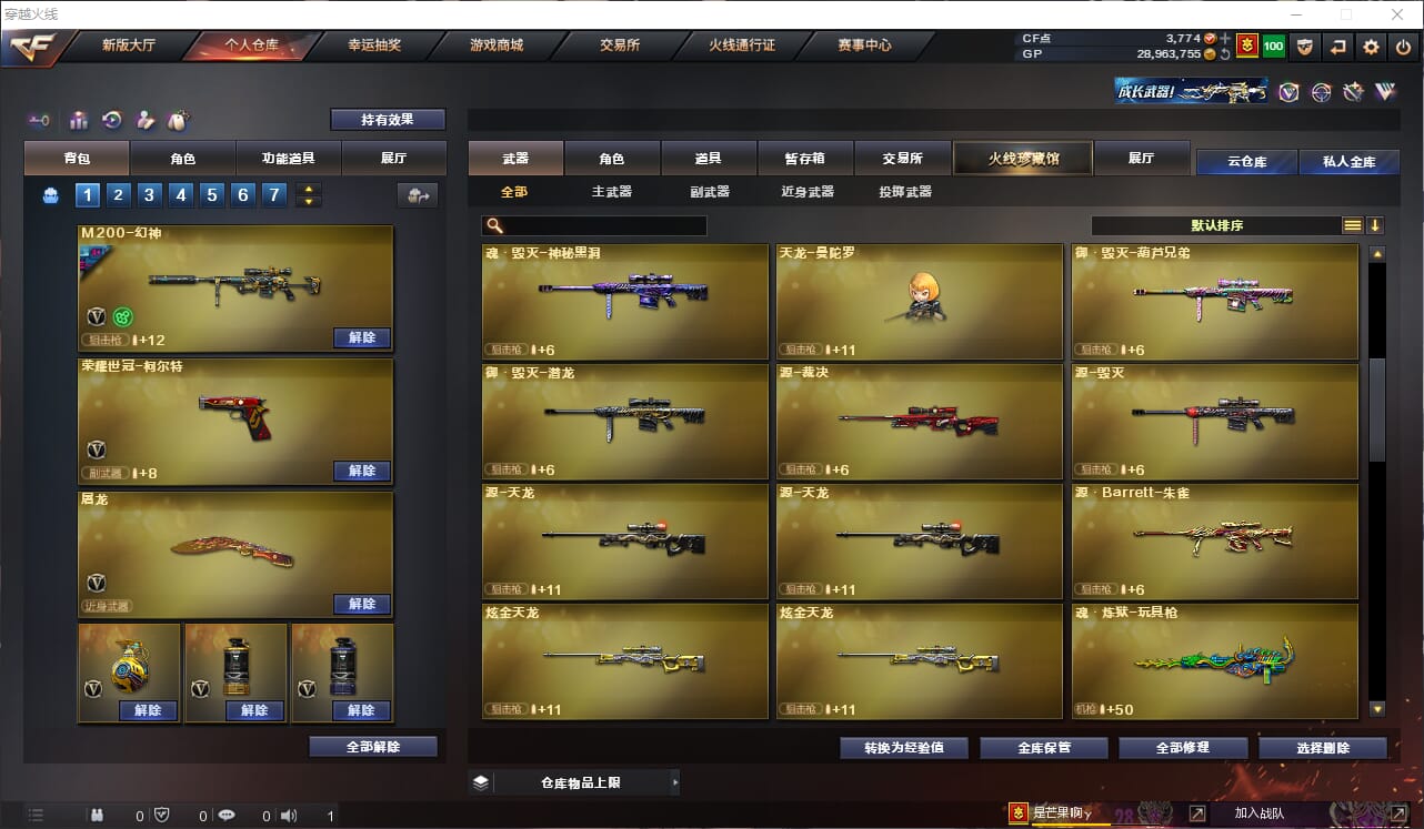 CFQM310956穿越火线账号详情图14
