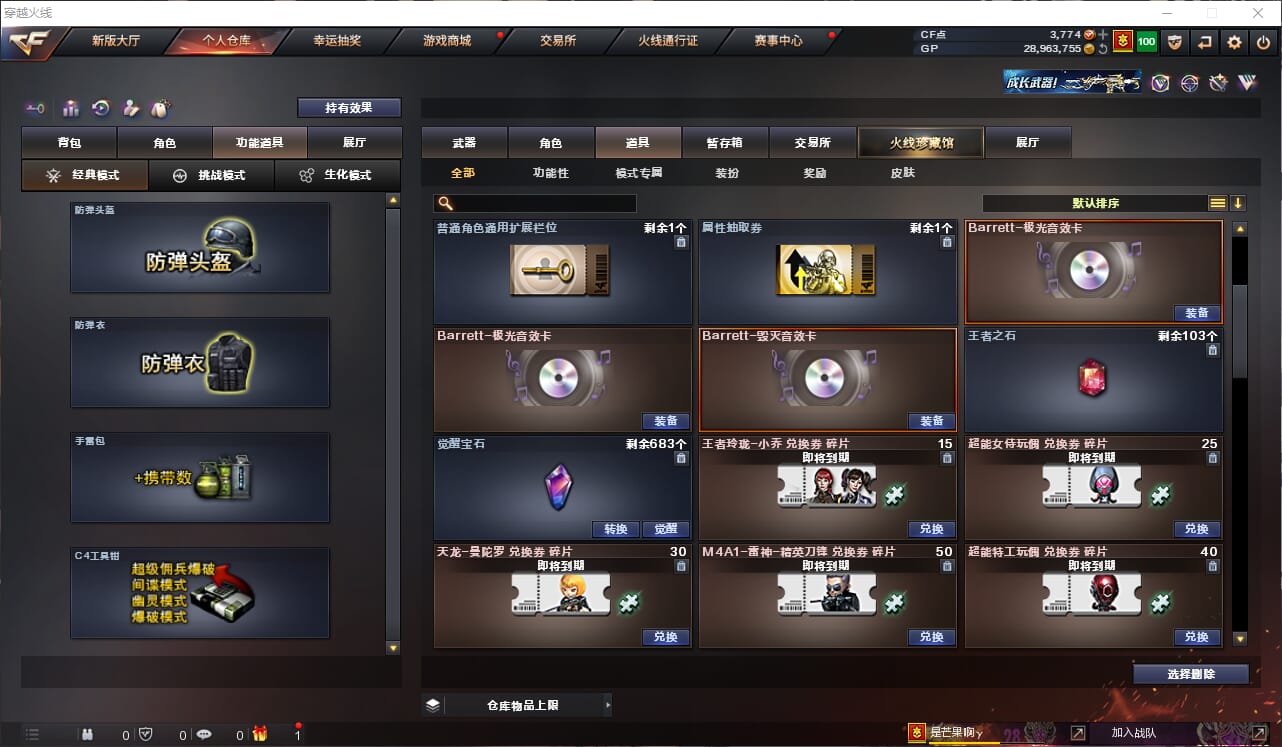 CFQM310956穿越火线账号详情图20