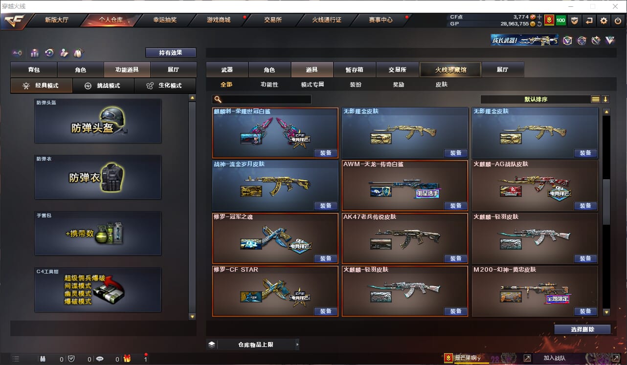 CFQM310956穿越火线账号详情图22