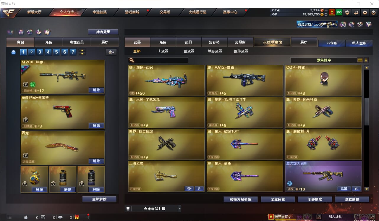 CFQM310956穿越火线账号详情图15