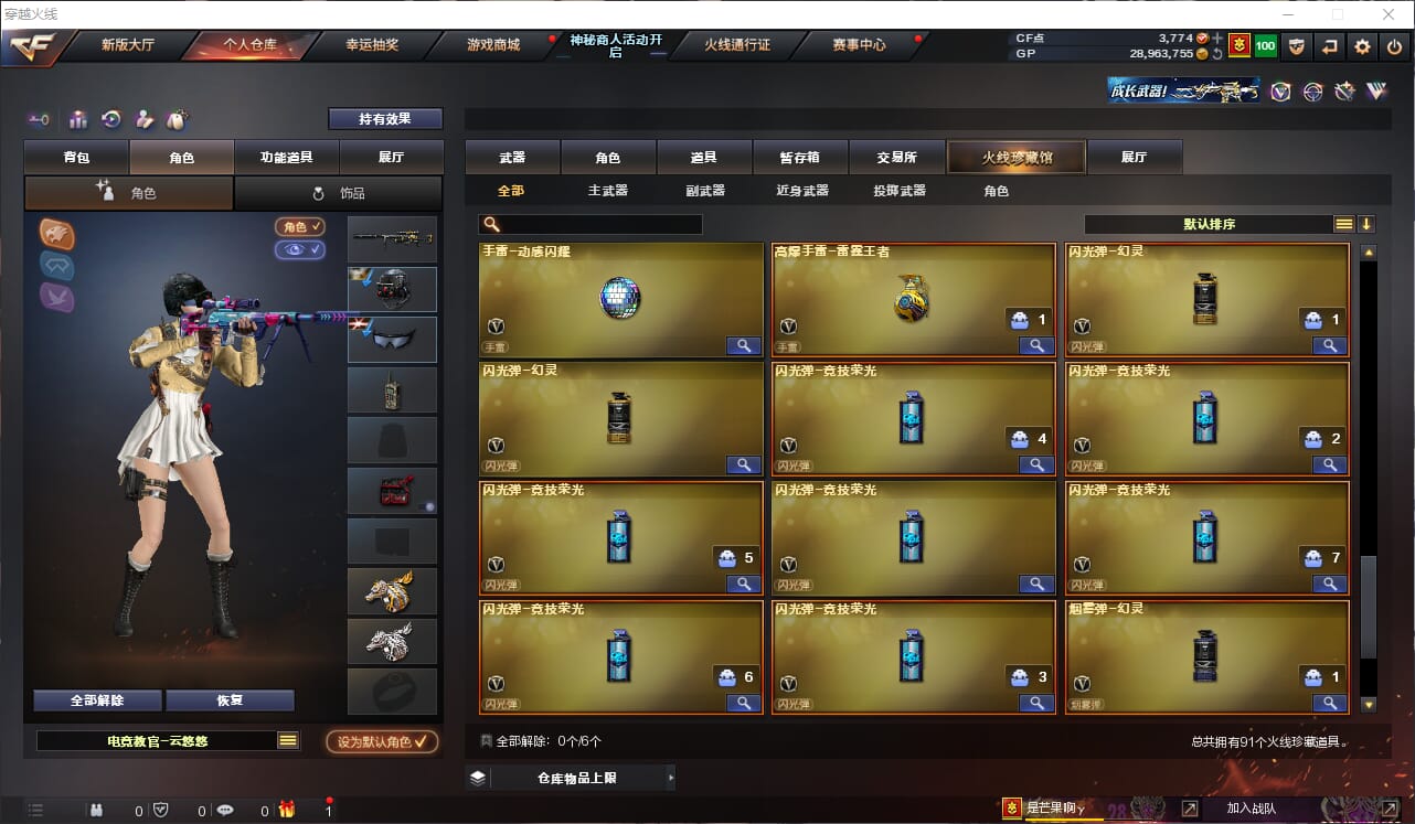 CFQM310956穿越火线账号详情图8