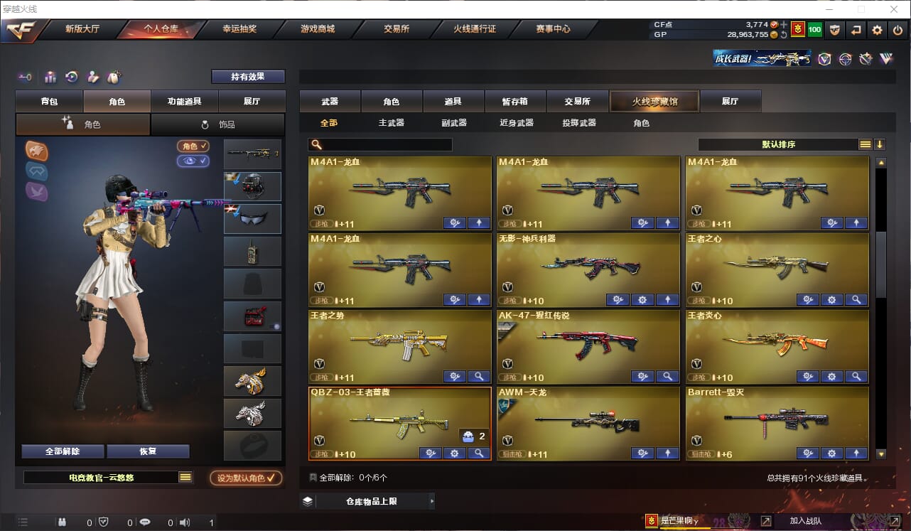 CFQM310956穿越火线账号详情图4