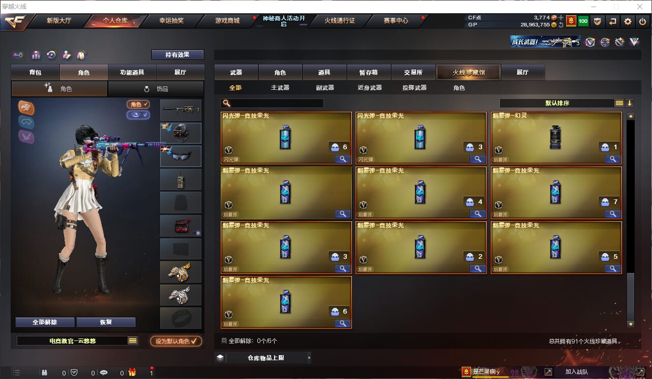 CFQM310956穿越火线账号详情图9