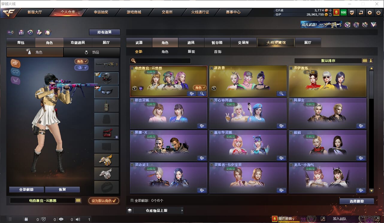 CFQM310956穿越火线账号详情图17