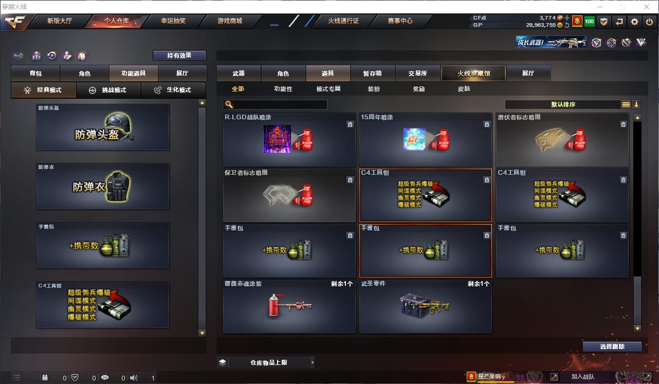 CFQM310956穿越火线账号详情图24