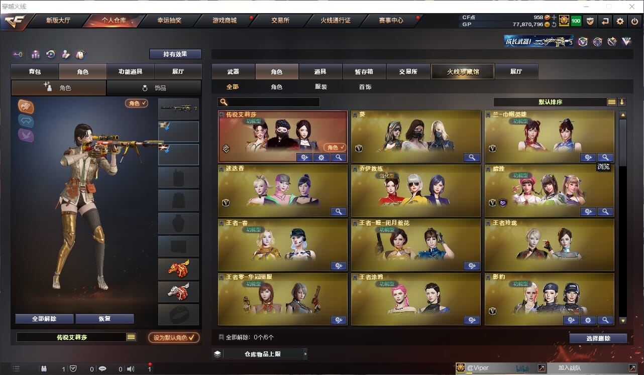 CFQM38457穿越火线账号详情图28