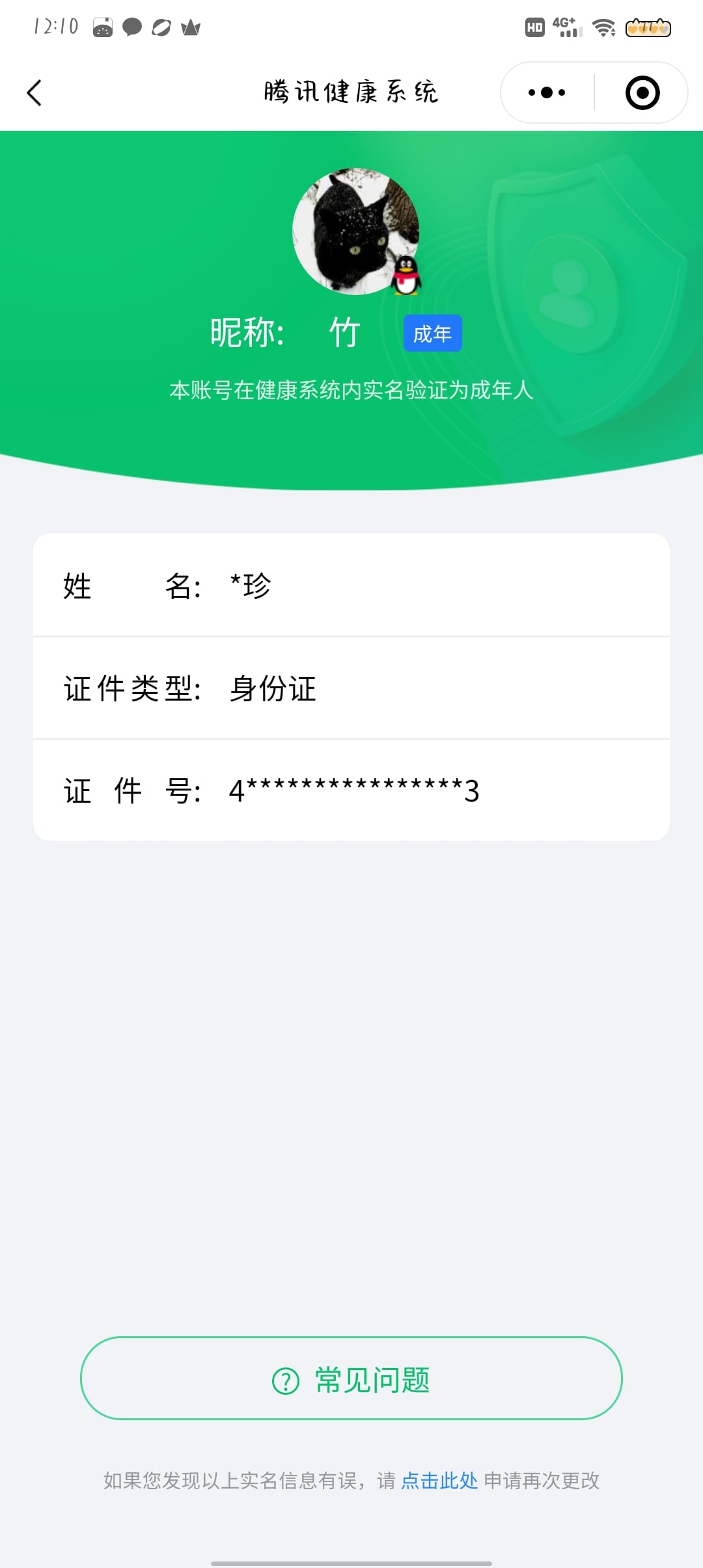 CFQM310966穿越火线账号详情图14