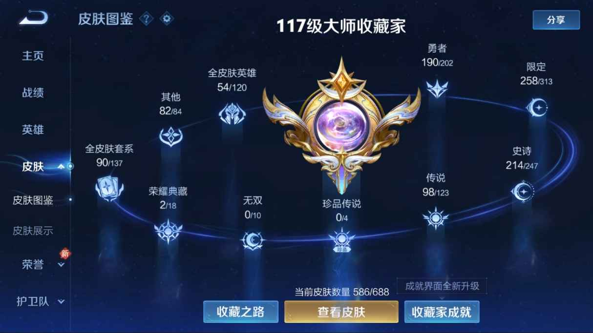 WZCU398278王者荣耀账号详情图3