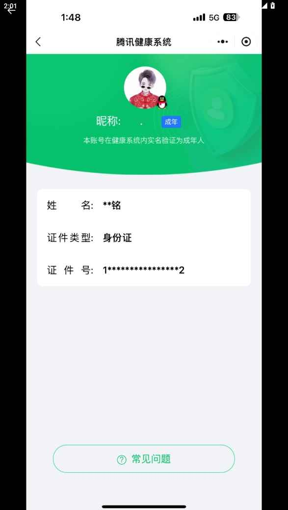 WZCU398278王者荣耀账号详情图6