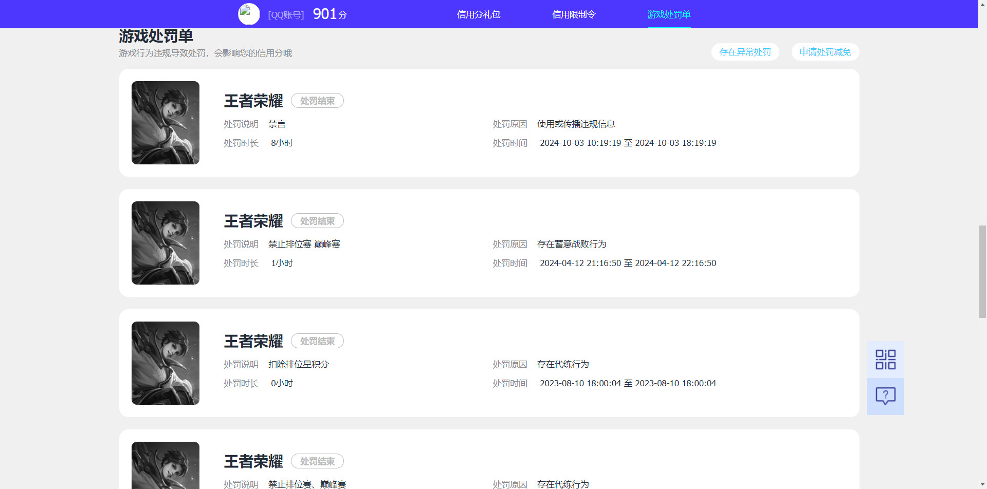 WZKG387096王者荣耀账号详情图8