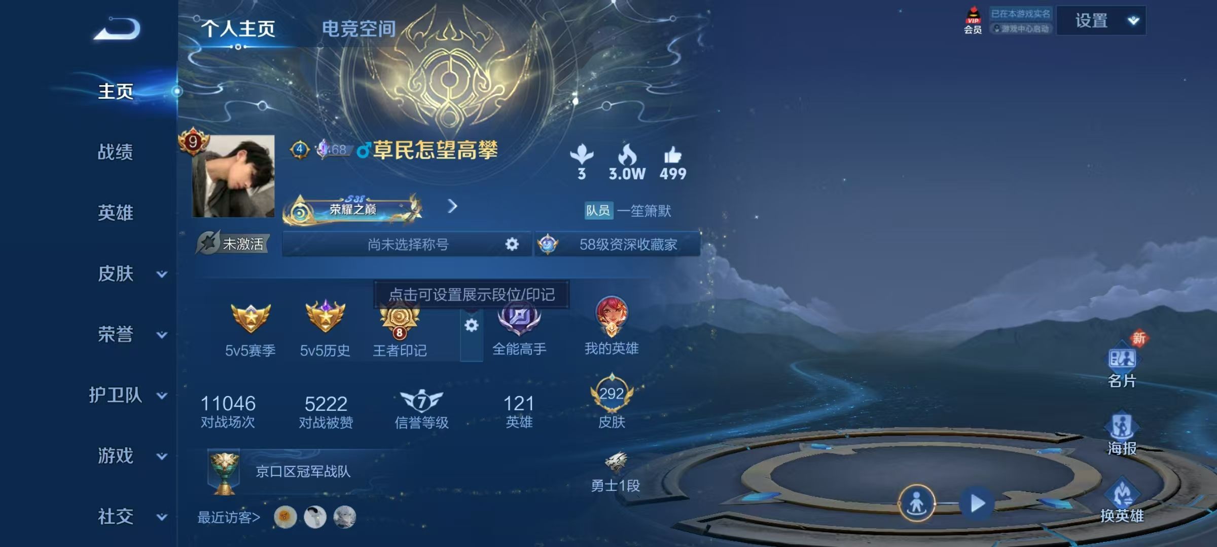 WZKG3102479王者荣耀账号详情图3