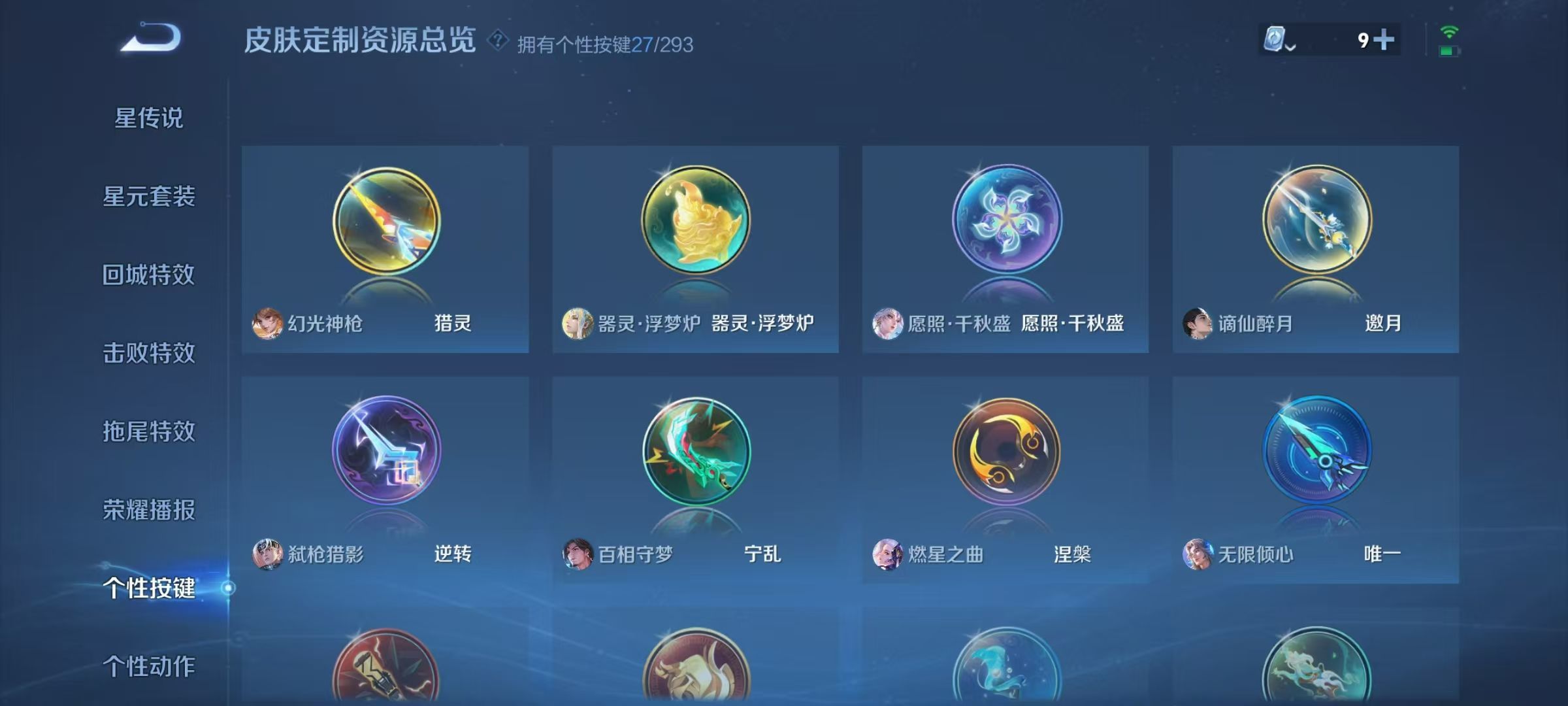 WZKG3102479王者荣耀账号详情图5