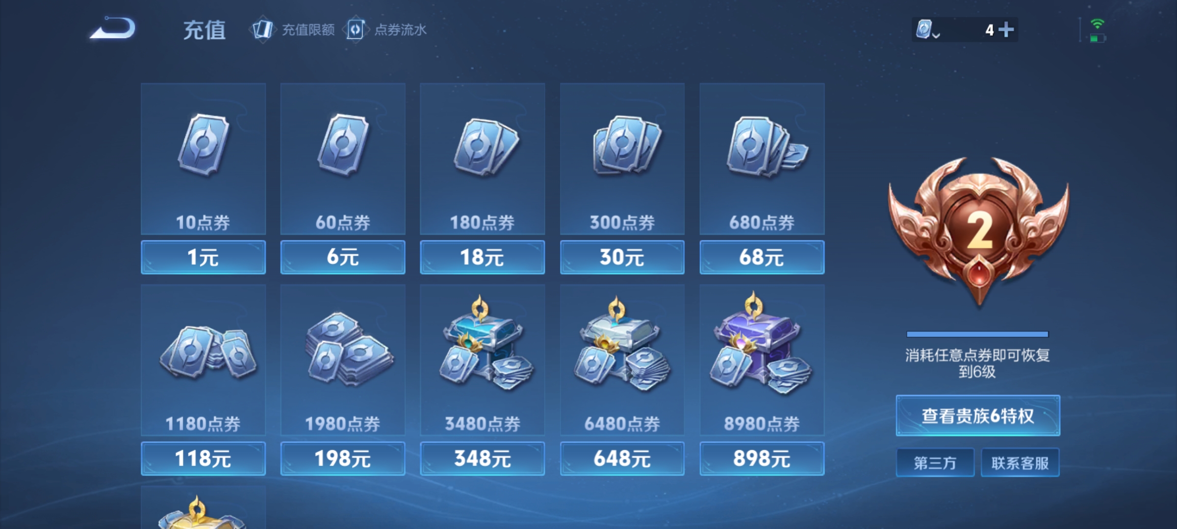 WZDN364624王者荣耀账号详情图8