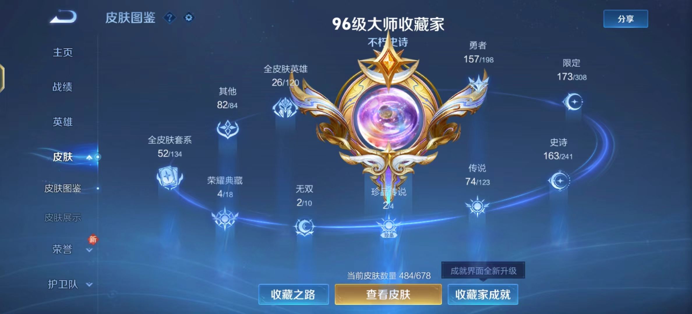 WZKG3119768王者荣耀账号详情图15 WZKG3119768王者荣耀账号详情图15