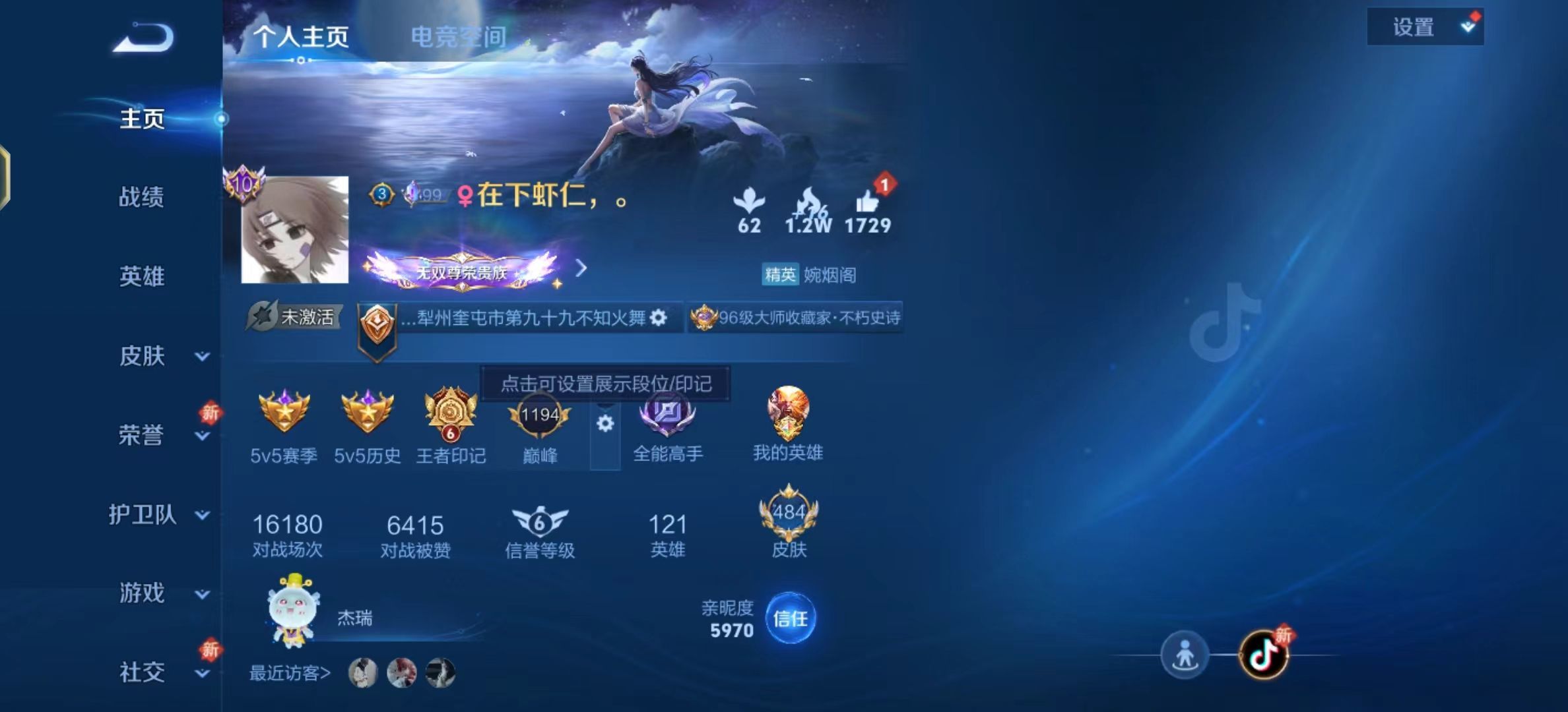 WZKG3119768王者荣耀账号详情图20 WZKG3119768王者荣耀账号详情图20